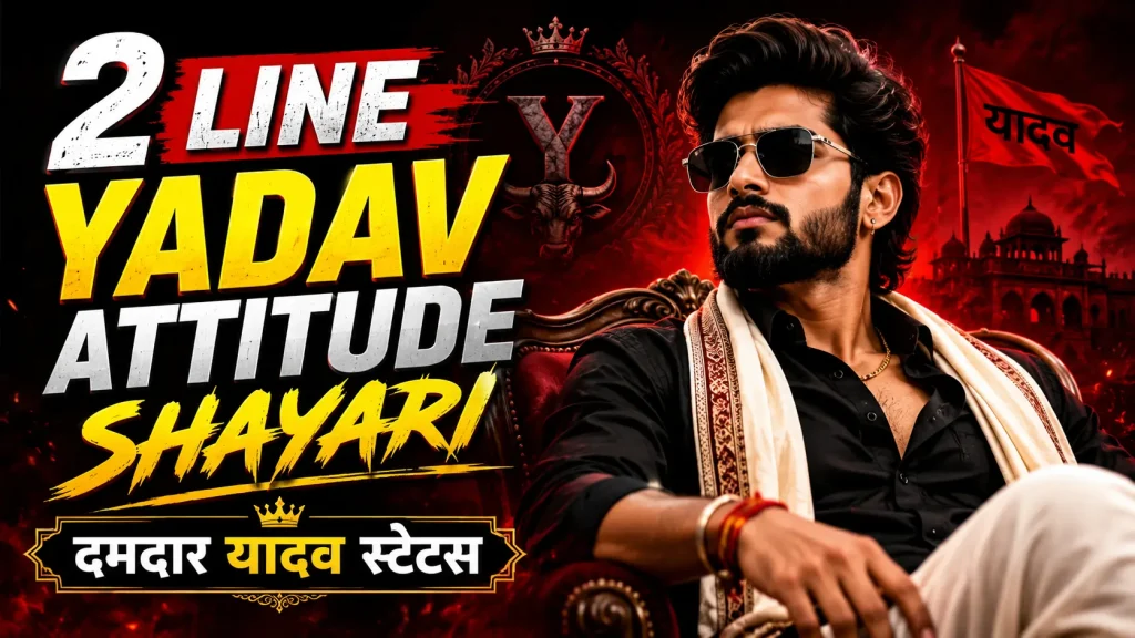 2 Line Yadav Attitude Shayari