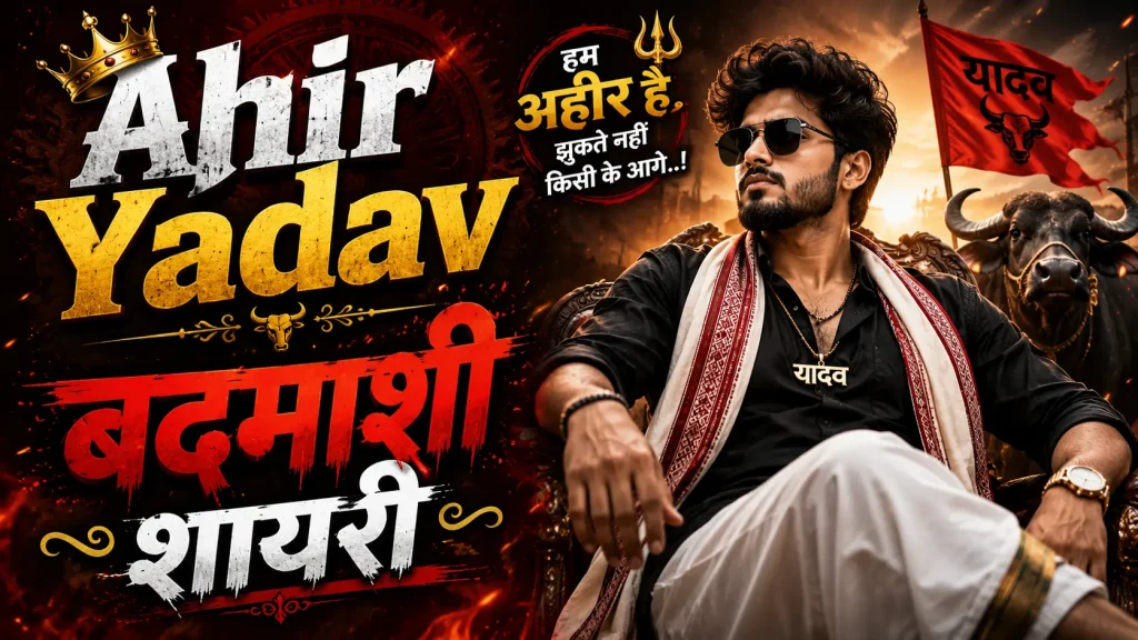 Ahir Yadav Badmashi Shayari