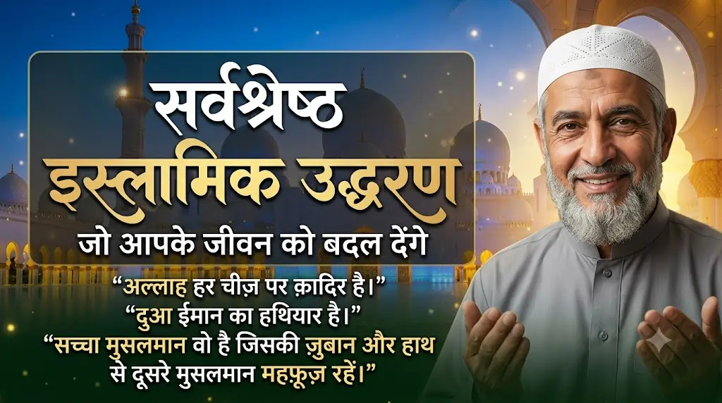 Best Islamic Quotes in Hindi