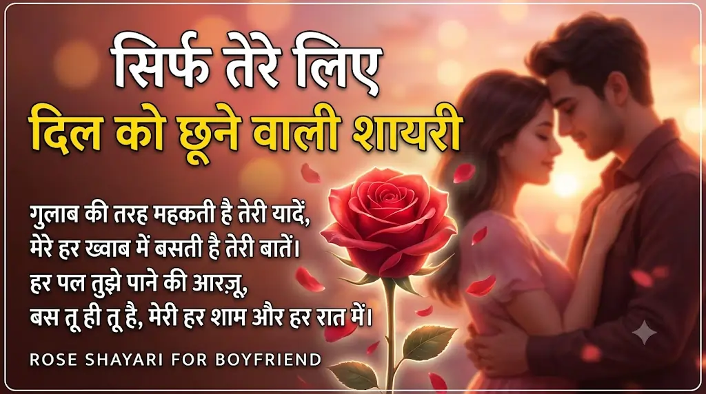 Rose Shayari In Hindi For Boyfriend