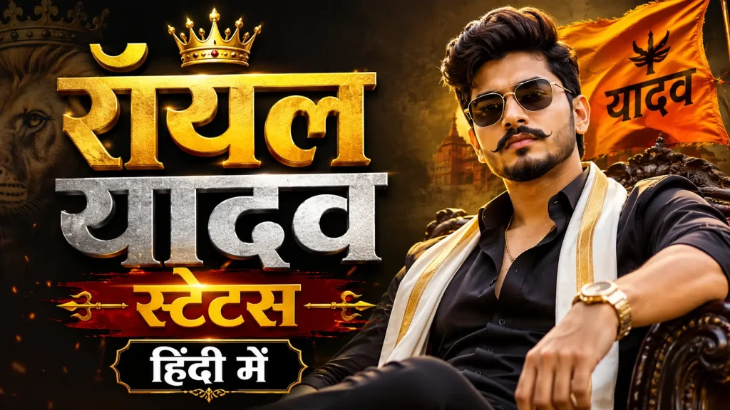 Royal Yadav Status in Hindi