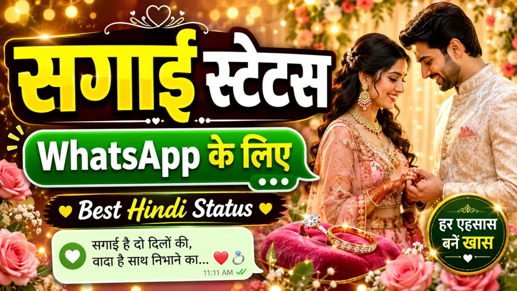 Sagai Status in Hindi for WhatsApp