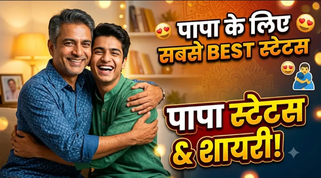 Papa Ke Liye Best Status