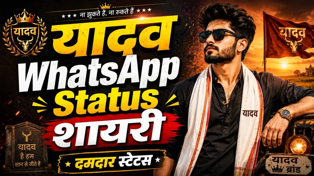 Yadav WhatsApp Status Shayari
