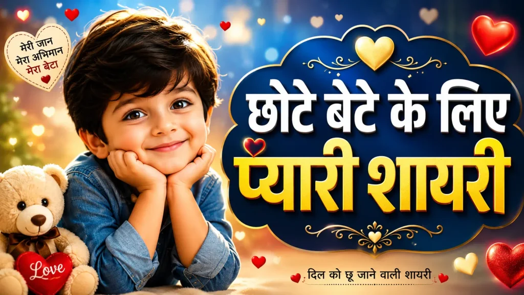 cute poetry for little son