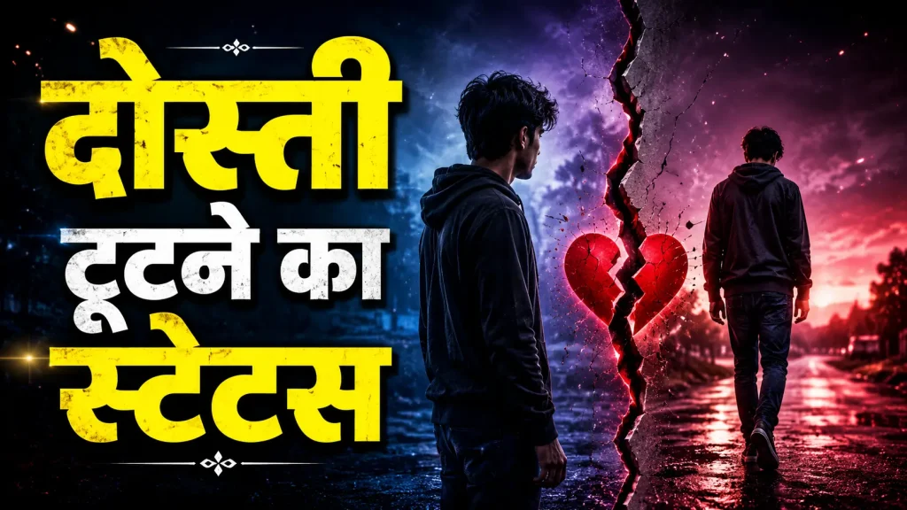 Friendship Breakup Status in Hindi