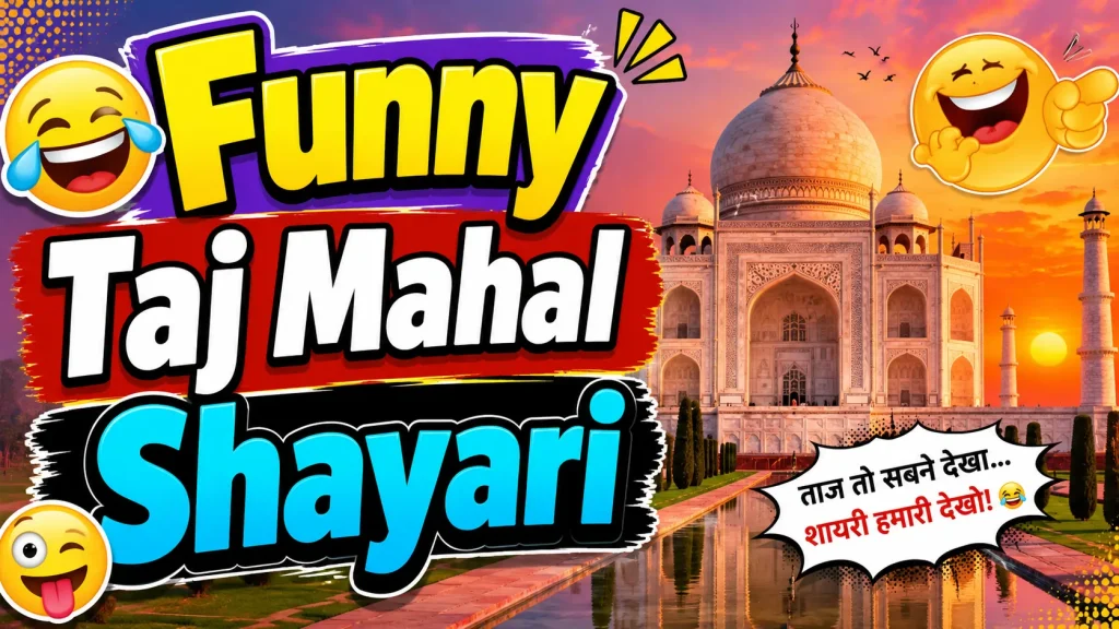 Funny Taj Mahal Shayari in hindi