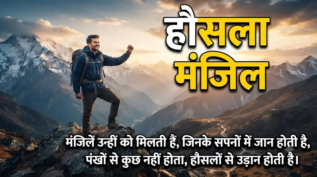 Motivational Hausla Shayari