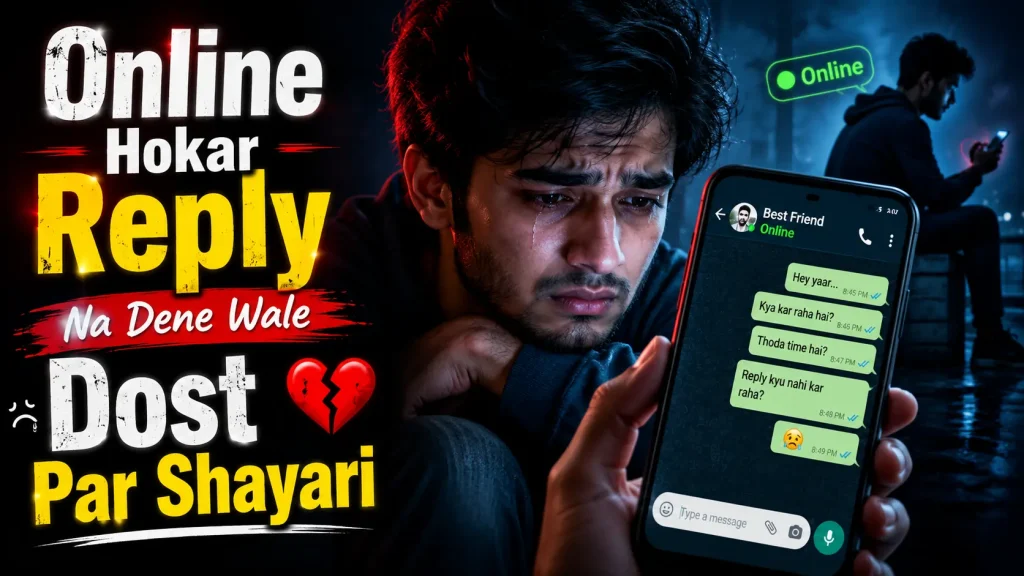 Online Hokar Reply Na Dene Wale Dost Par Shayari in hindi