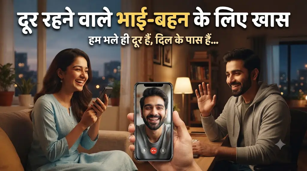 Shayari for siblings living far away