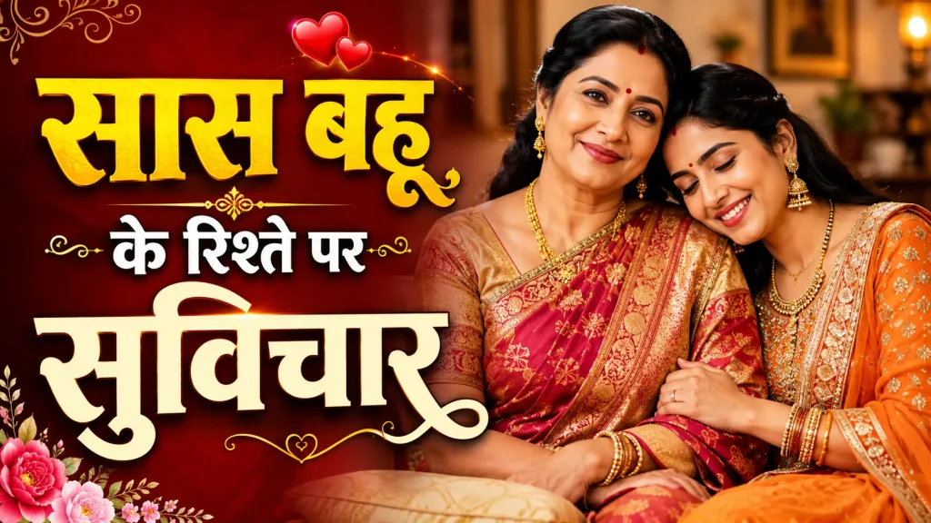 Thoughtful quotes on the mother-in-law and daughter-in-law relationship.