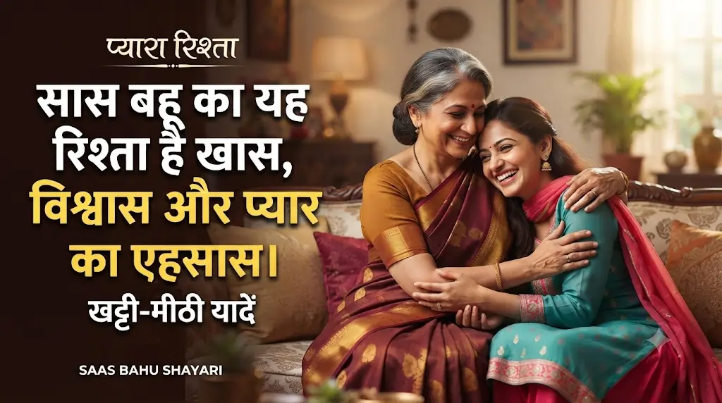 Poetry on the relationship between a mother-in-law and daughter-in-law.