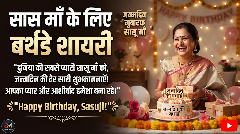 Birthday Shayari for Mother-in-law in Hindi