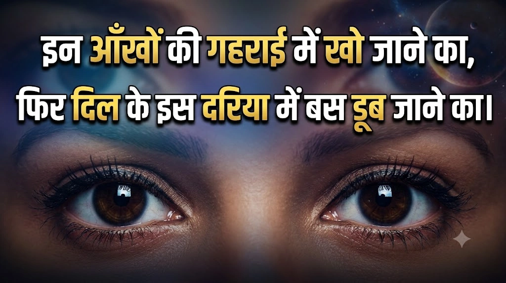 2 Line Eyes Shayari