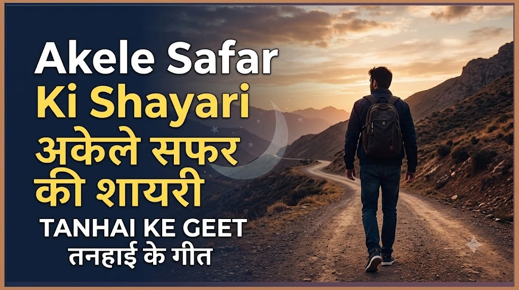 Akele Safar Ki Shayari in hindi