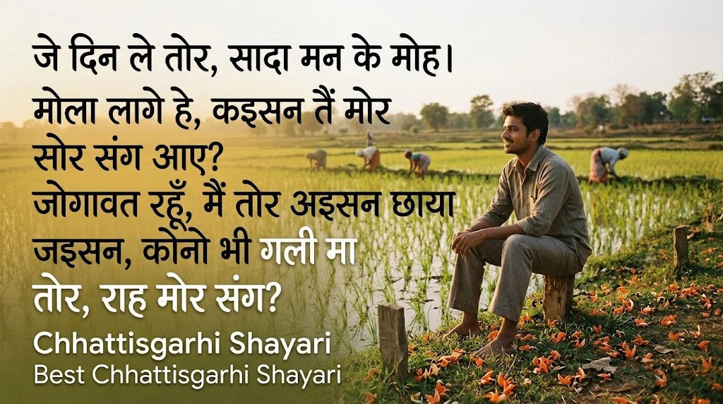 Best Chhattisgarhi Shayari in hindi