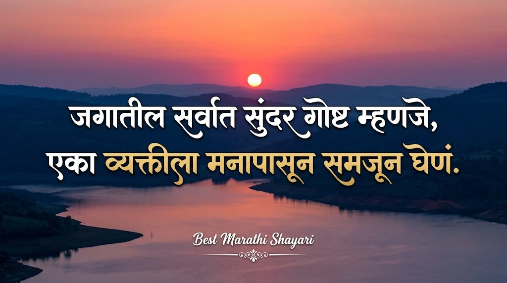Best Marathi Shayari 2 Line