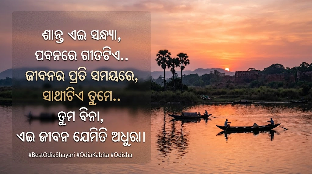 Best Odia Shayari