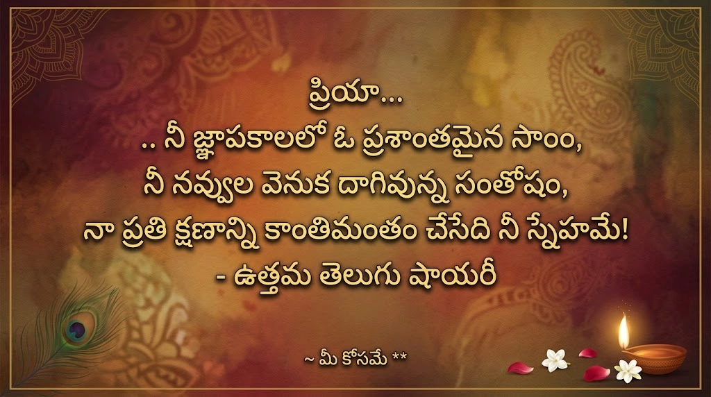 Best Telugu Shayari in Telugu