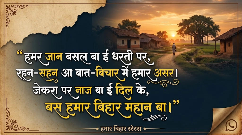 Bihari Shayari for WhatsApp Status