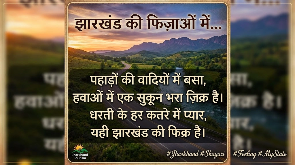 Jharkhand Shayari for Facebook in hindi