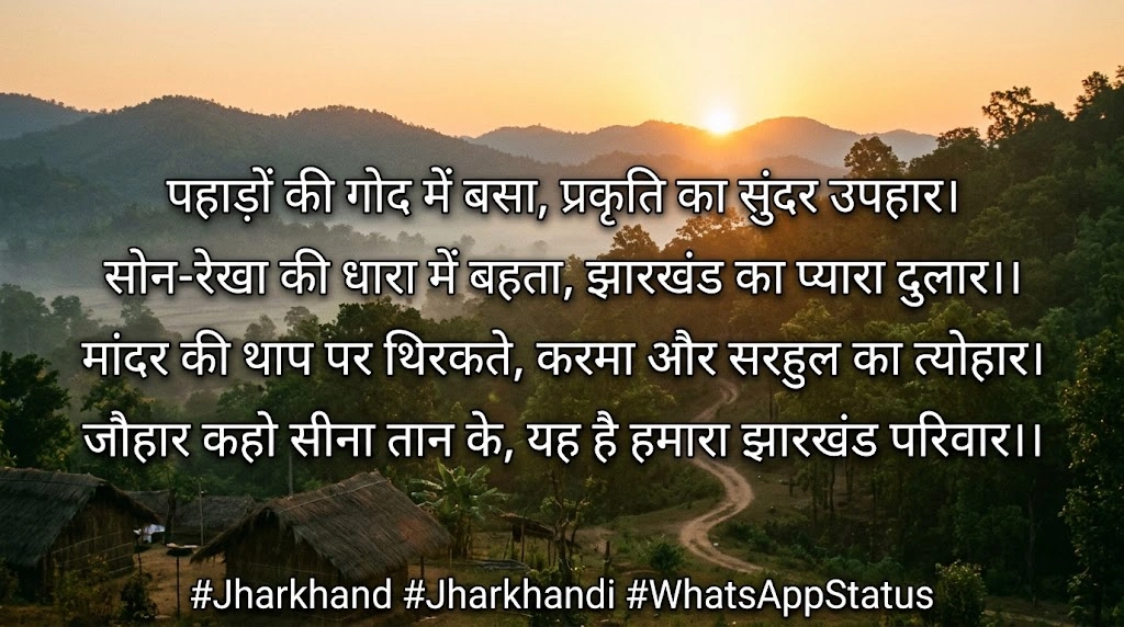 Jharkhand Shayari for WhatsApp Status in hindi