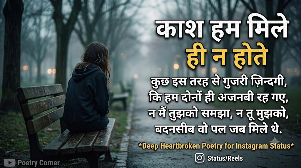 Kaash Hum Mile Hi Na Hote Shayari for Instagram in hindi
