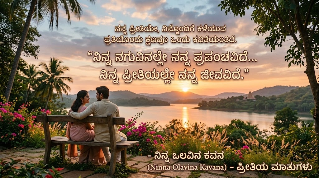 Kannada Love Quotes and Kavithai