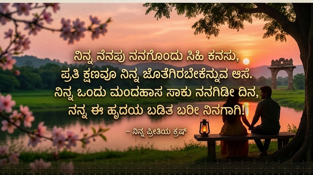 Kannada Shayari for Crush