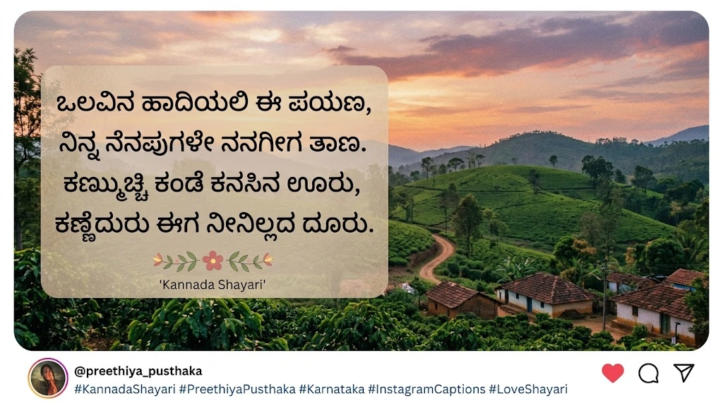 Kannada Shayari for Instagram Captions