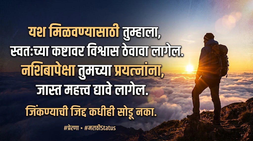 Marathi Motivational Shayari