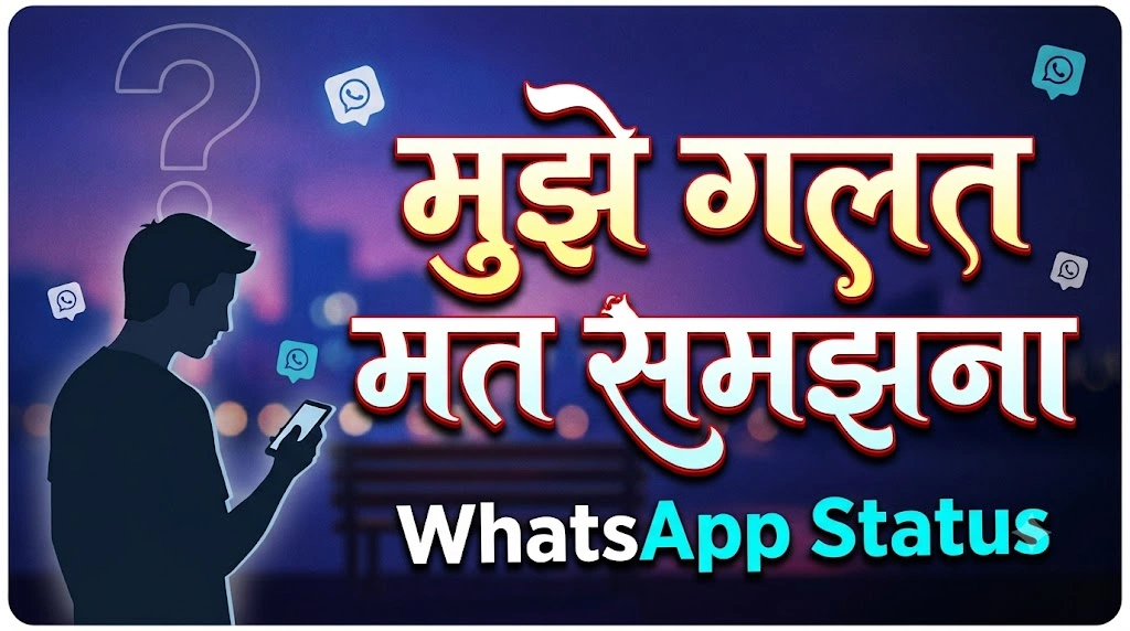 Mujhe Galat Mat Samajhna WhatsApp Status in hindi