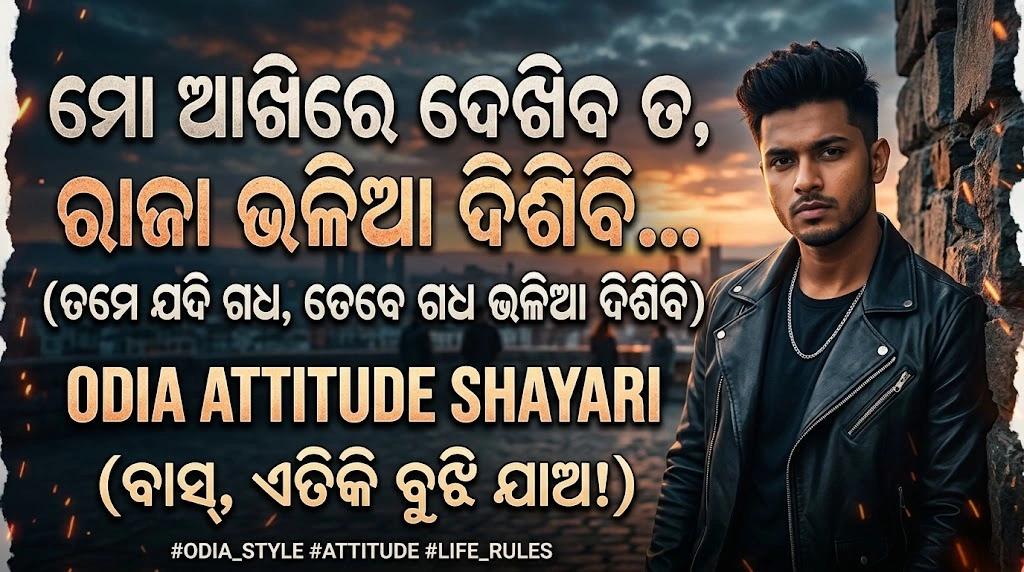 Odia Attitude Shayari