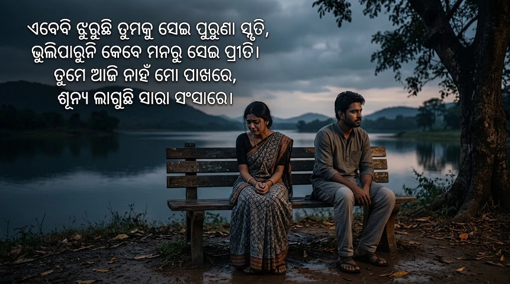 Odia Sad Shayari