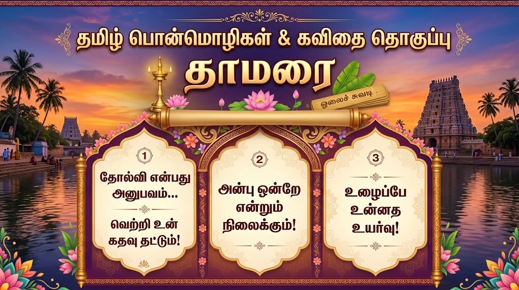 Tamil Quotes & Kavithai Collection