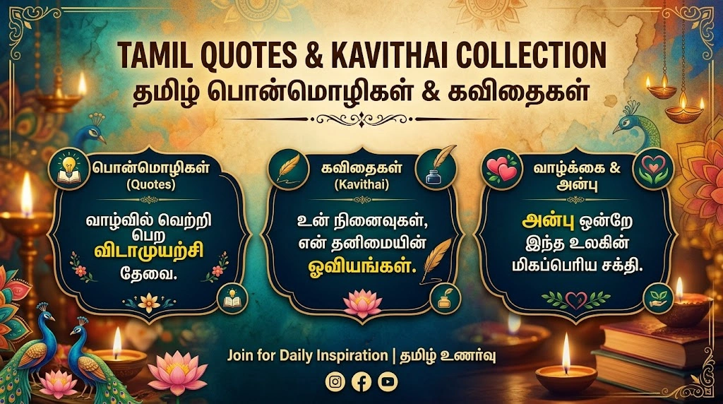 Tamil Quotes & Kavithai Collection