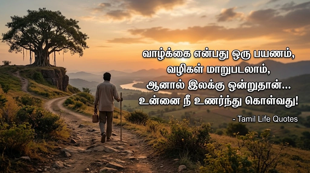 Tamil Shayari About Life