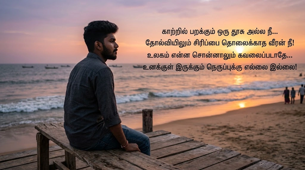 Tamil Shayari for Boys