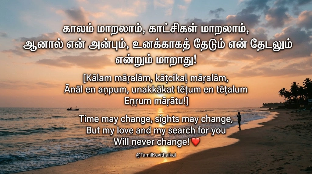 Tamil Shayari for Instagram Captions