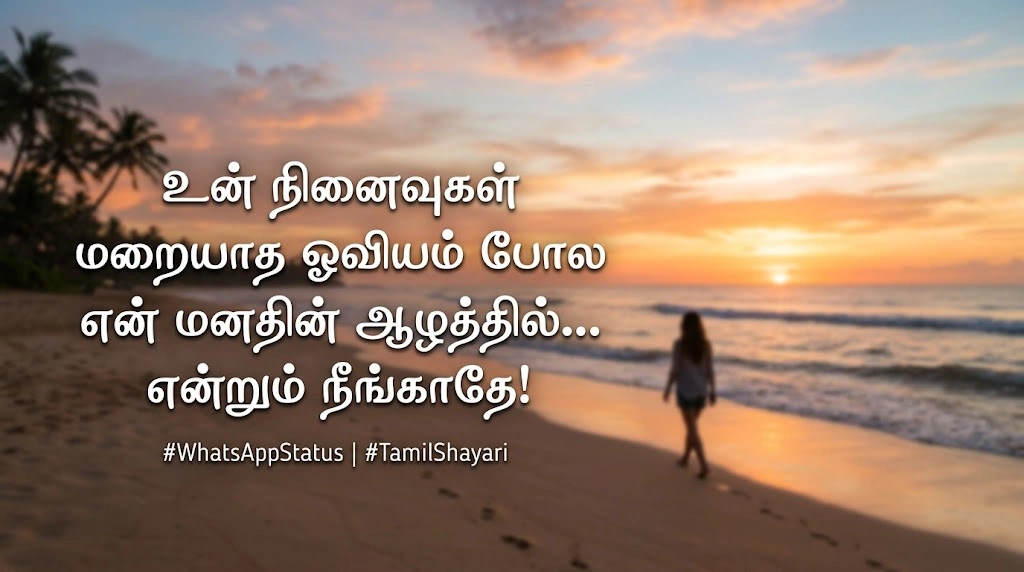 Tamil Shayari for WhatsApp Status