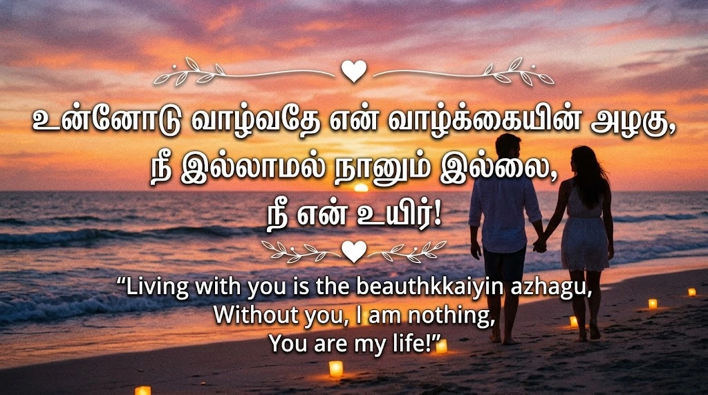 True Love Quotes in Tamil