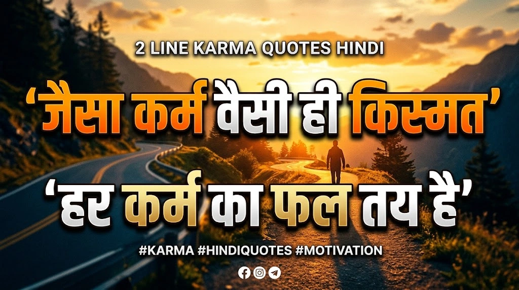 2 Line Karma Quotes in Hindi