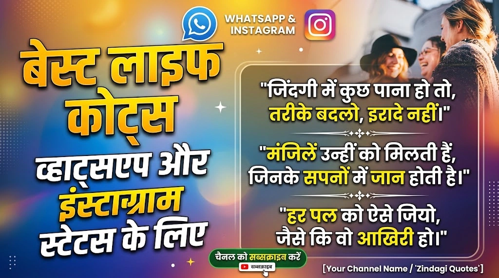 Best Life Quotes for WhatsApp & Instagram Status in Hindi
