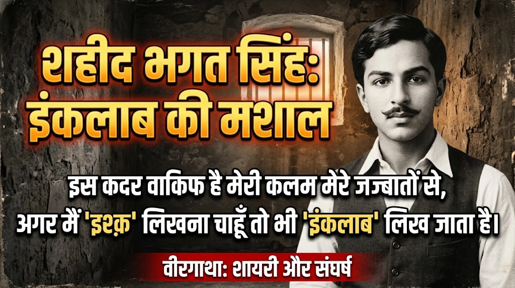 Bhagat Singh Shayari