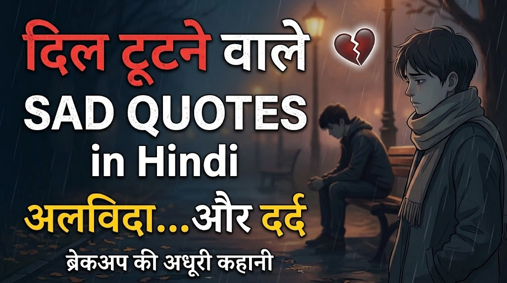 Breakup Sad Quotes