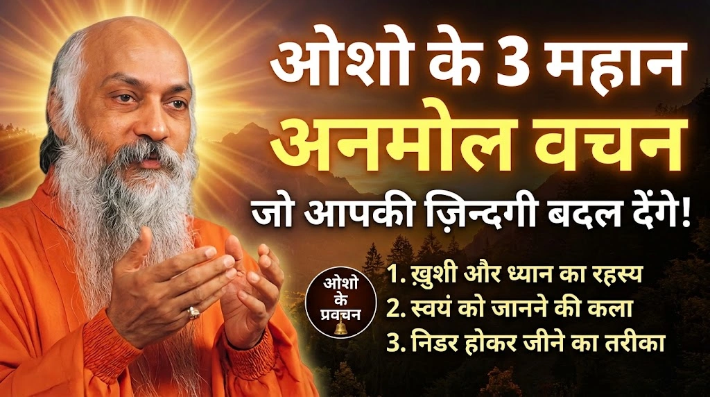 Famous Osho Quotes