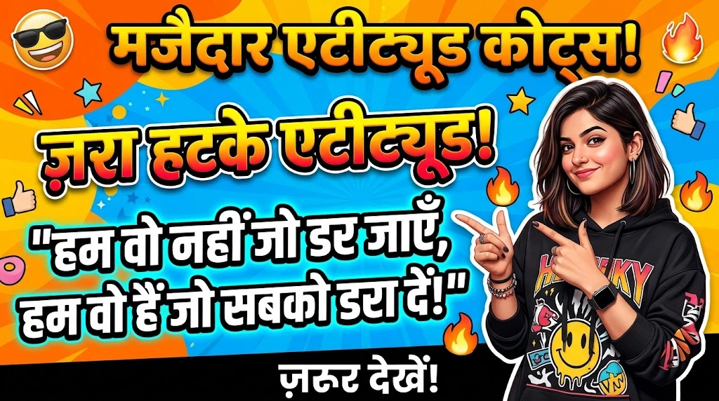 Funny Attitude Quotes