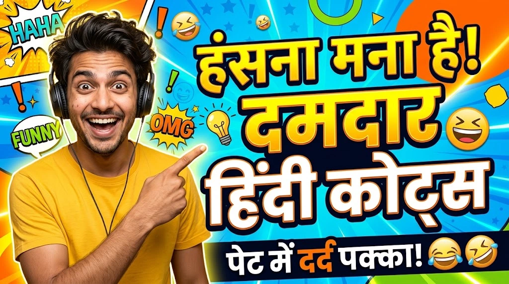 Funny Quotes in Hindi