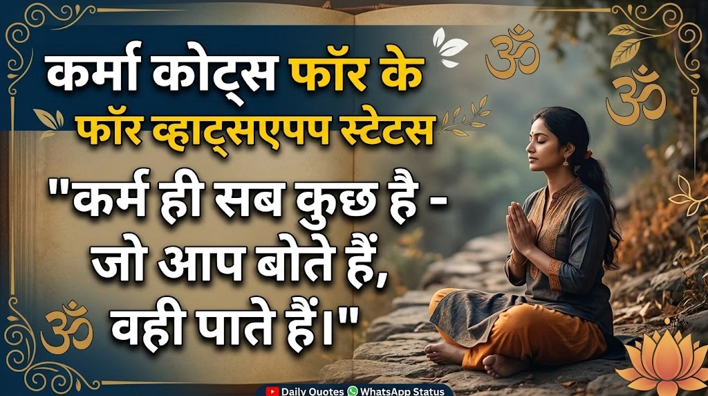 Karma Quotes in Hindi for WhatsApp Status in hindi
