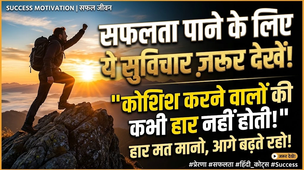 Motivational Quotes in Hindi for Success